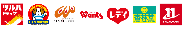ツルハドラッグ、くすりの福太郎、ドラッグストアウェルネス、ウォンツ、くすりのレデイ、杏林堂薬局、ドラッグイレブン