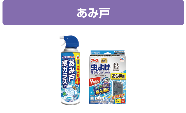 虫こないアース・虫よけ貼るだけプレート