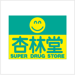 杏林堂